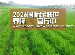 种植基地四