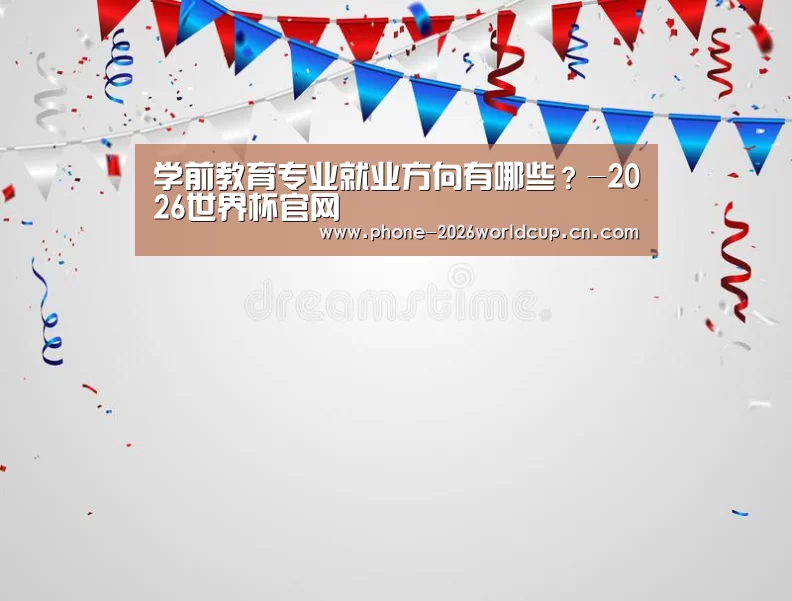 2026世界杯官网