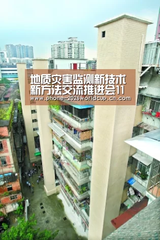 地质灾害监测新技术新方法交流推进会11月召开_世界杯买球(图1) 2026世界杯