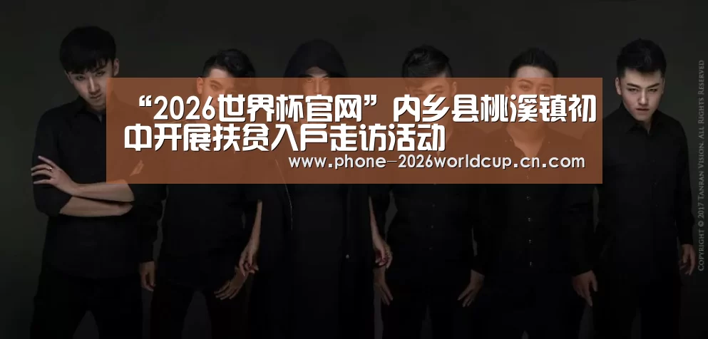 2026世界杯官网