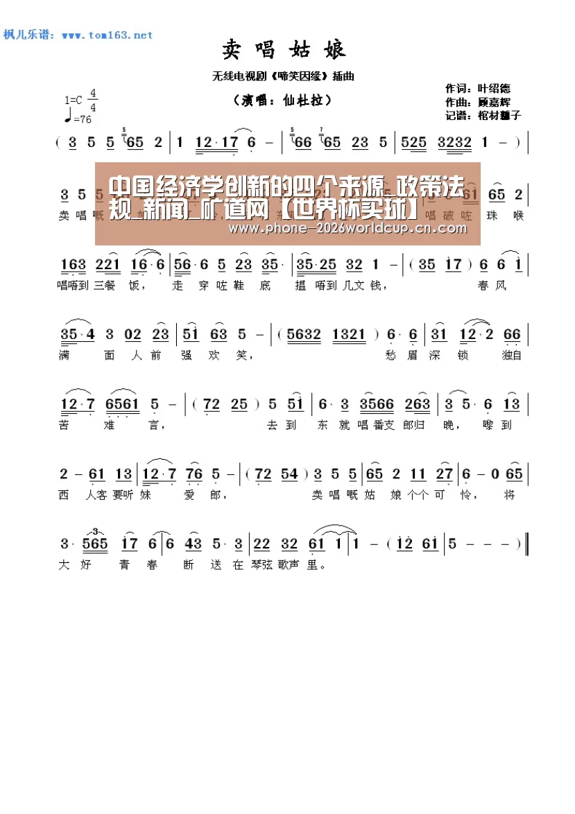 中国经济学创新的四个来源_政策法规_新闻_矿道网【世界杯买球】(图4) 2026世界杯官网