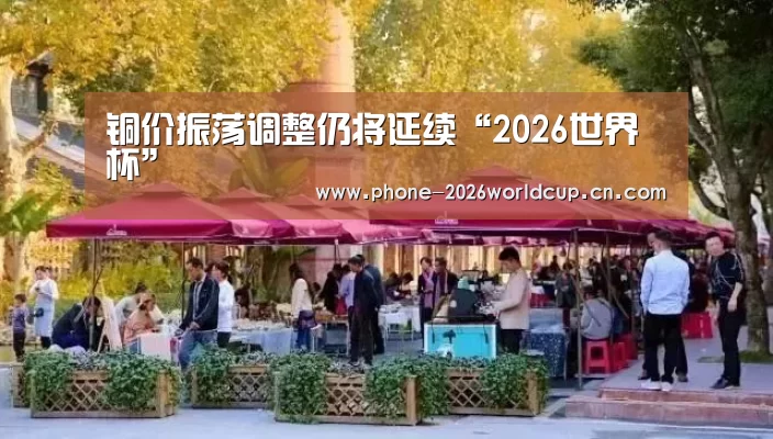2026世界杯官网